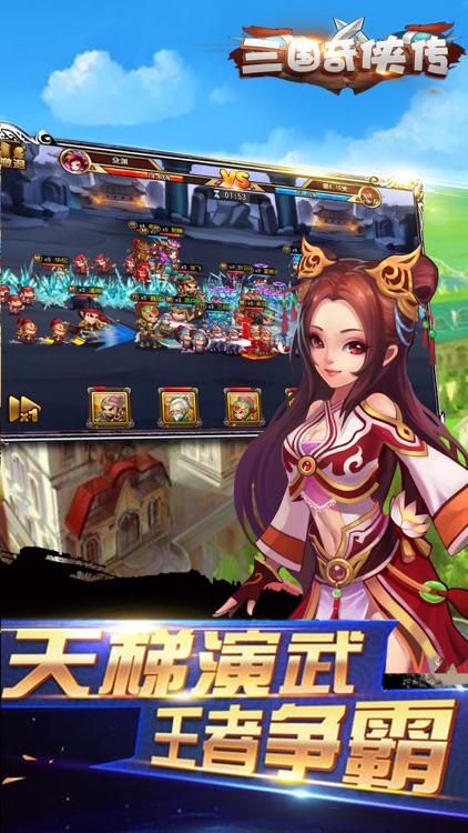 三国奇侠传·卡牌