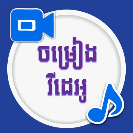 Khmer Video Song I Читы