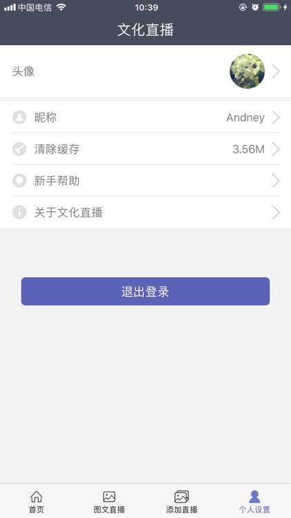 文化直播 screenshot-3