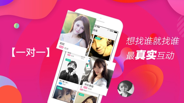 美聊 - 一对一聊天交友