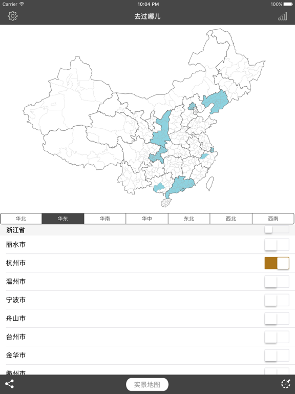 Screenshot #4 pour 去过哪儿 - 中国版足迹地图及旅行助手