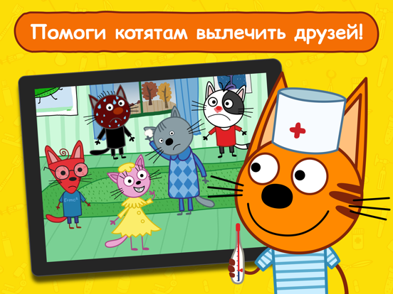 Три Кота Доктор, Игры от СТС на iPad