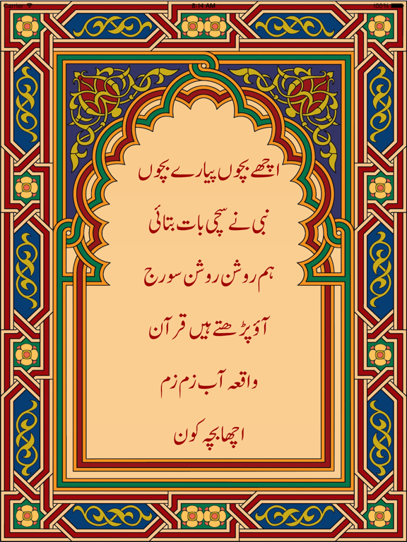 Screenshot #4 pour Islamic Rhymes Urdu