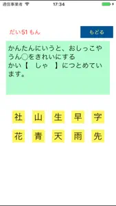 Learn Japanese 漢字(Kanji) 2nd Grade Level screenshot #5 for iPhone