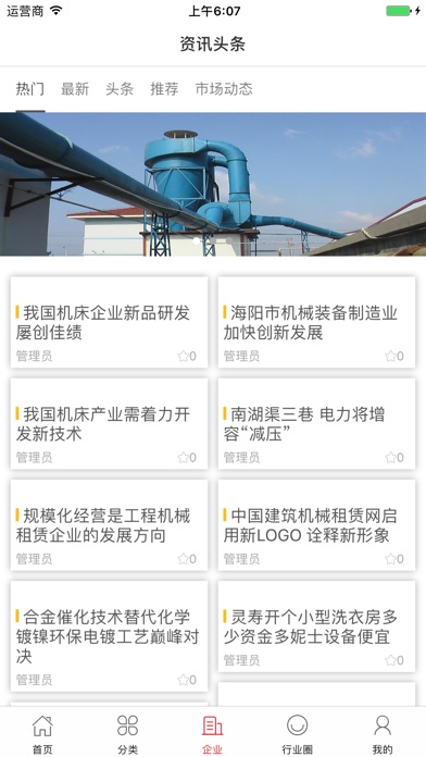 中国环保设备交易平台 screenshot 3