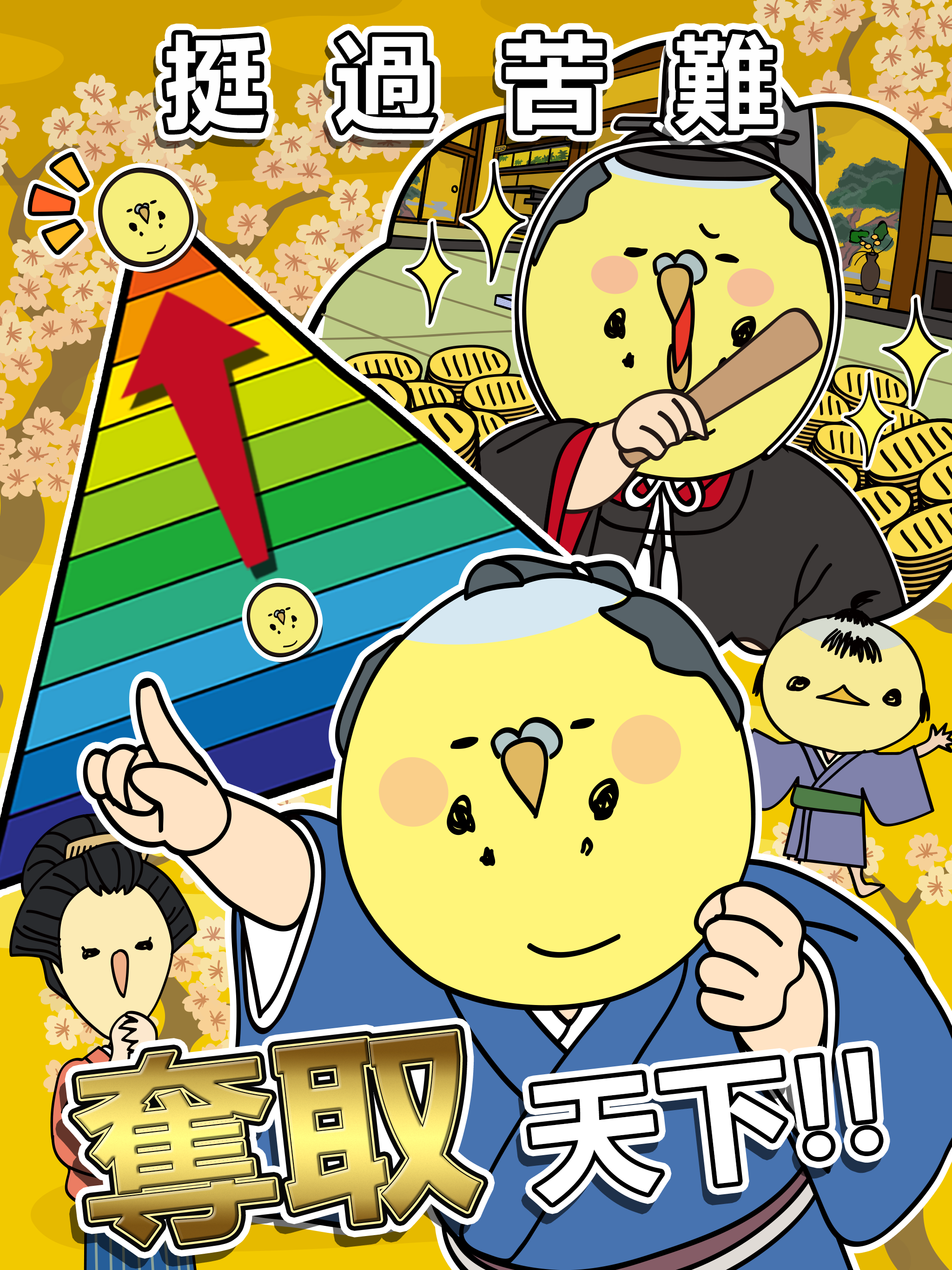 天下要靠賭博來打