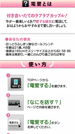 Game screenshot 電愛 ～愛し合うアプリ ふしぎっこGF編～ apk
