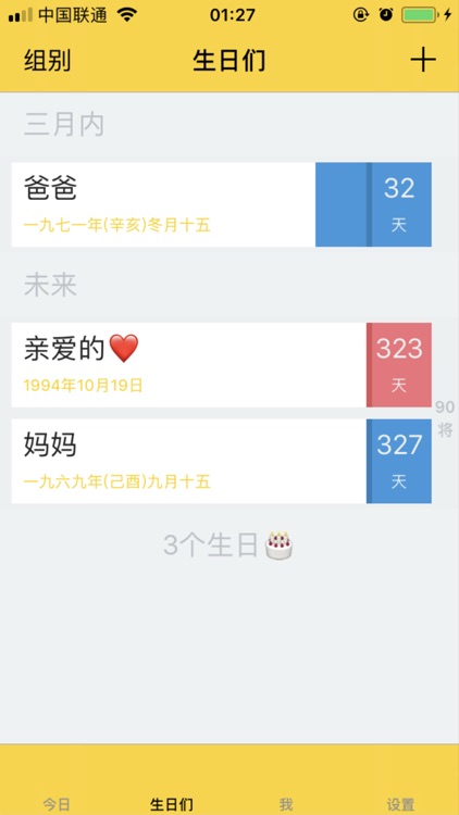 『 重要·生日 』