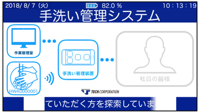 手洗い管理 screenshot 4