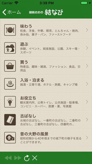 Screenshot #2 pour 越前おおの観光ナビゲーション 結なび