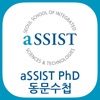 aSSIST PhD 동문수첩