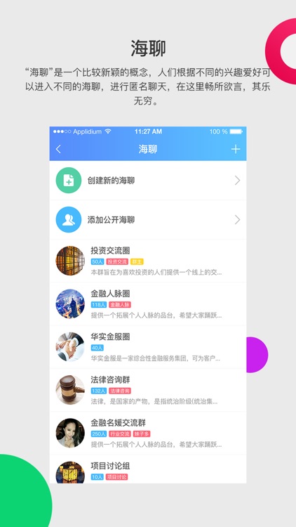 金融圈-让理财社交无处不在