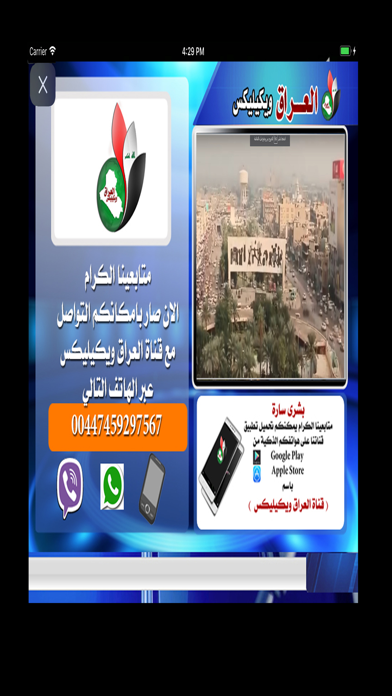 قناة العراق ويكيليكس screenshot 3