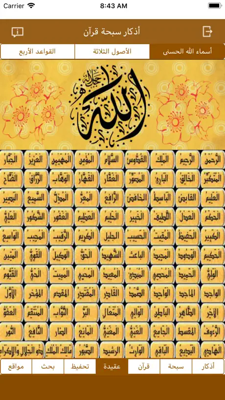 أذكار سبحة قرآن