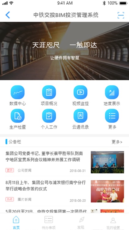 中铁交通投资建设管理BIM信息系统