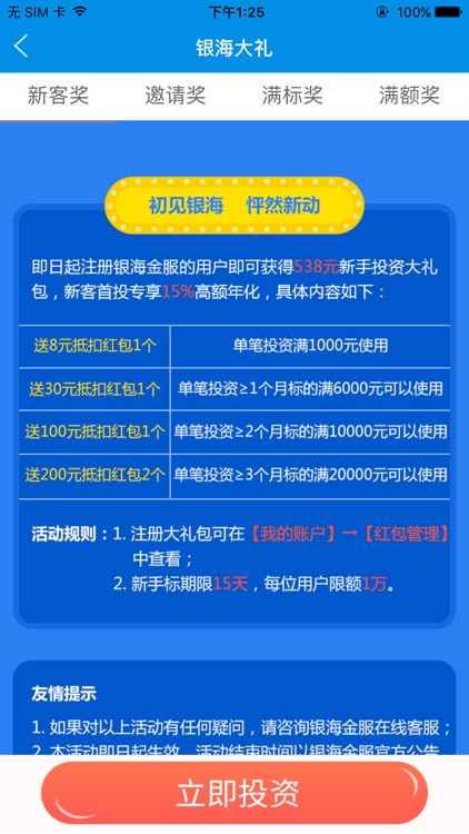 银海金服 –高收益理财投资平台