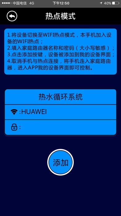 中央热水循环系统 screenshot 3