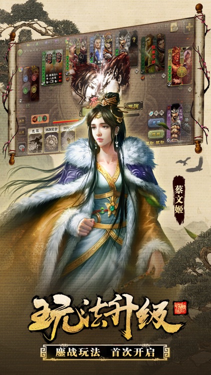 三国杀-三国策略卡牌手游 screenshot-3