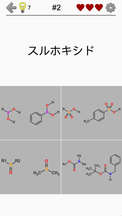 官能基 : 有機化学と有機化合物のクラスについてのクイズのおすすめ画像4