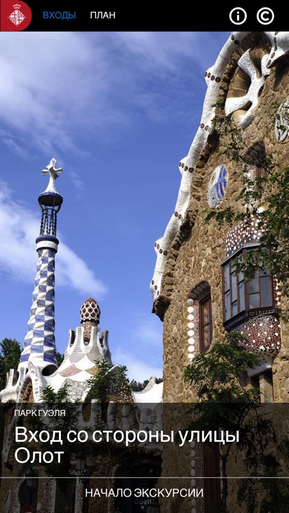 Парк Гуэль, официальное руководство