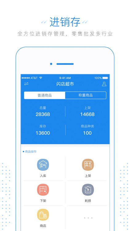 闪店仓存 screenshot-4