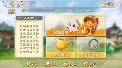 湖南四海棋牌 screenshot 2