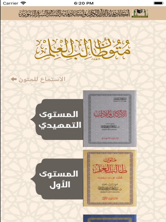 متون طالب العلم iPad screenshot 1 - Book app