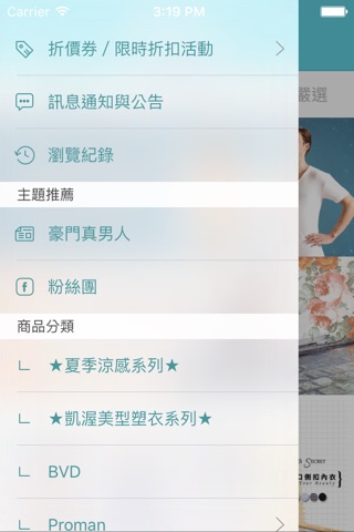 豪門內衣Proman專業真男人 screenshot 2