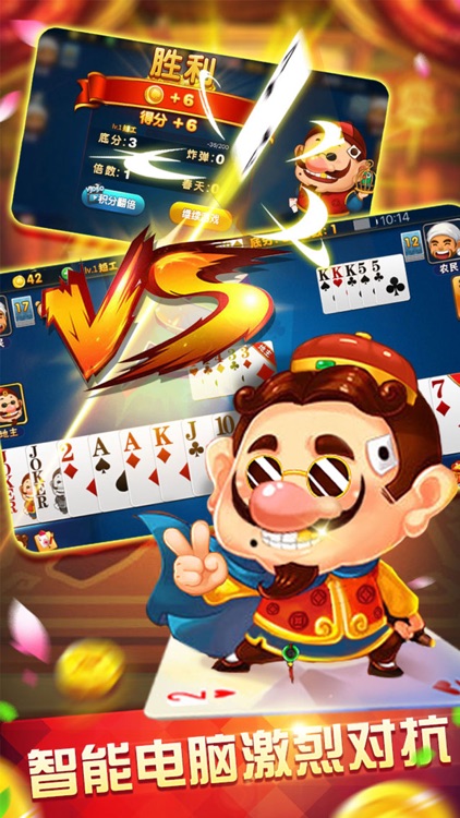 斗地主 单机斗地主单机版全民棋牌比赛 screenshot-4
