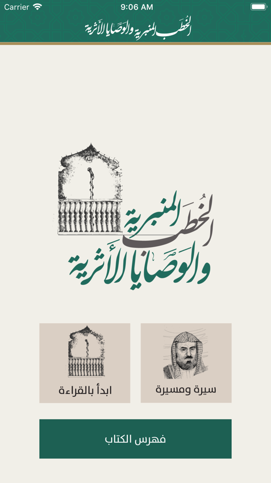 #2. الخطب المنبرية (iOS) Podle: Ammar Al-Hawamdeh