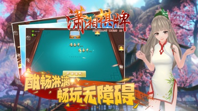 潇湘3D棋牌 screenshot 3