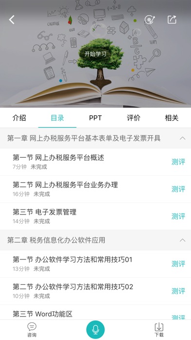 汇学堂 screenshot 4