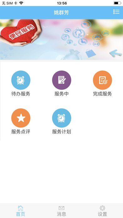 上古优服务 screenshot 2