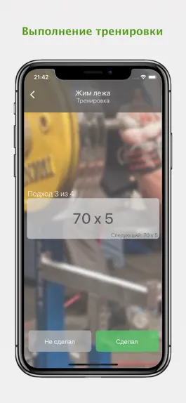 Game screenshot Жим лежа 16 недель apk