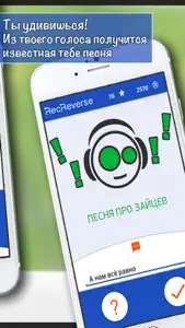 Песни наоборот screenshot #4 for iPhone