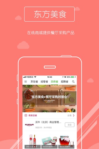 东方美食-中餐传播平台 screenshot 3