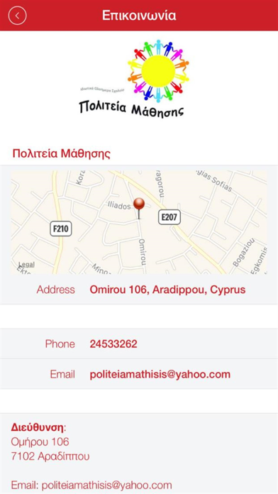 Πολιτεία Μάθησης Νηπιαγωγείο screenshot 2