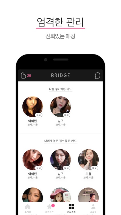 브릿지 - 마음을 이어주는 다리, 소개팅