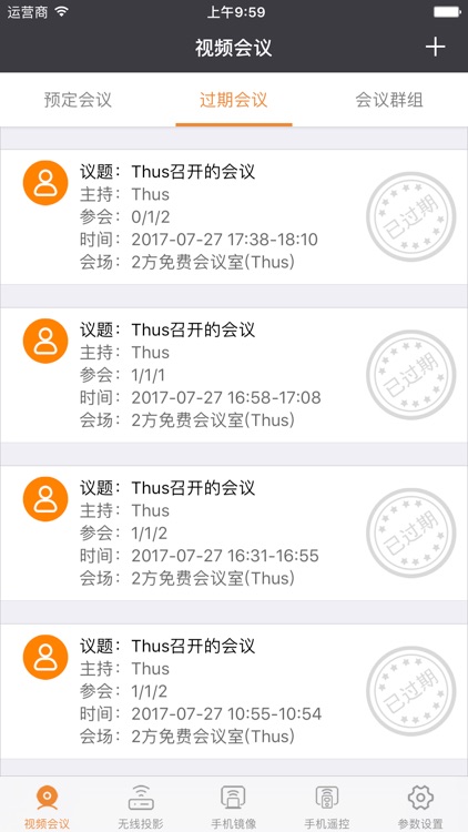 联盒会议-智慧互联世界开启无限可能