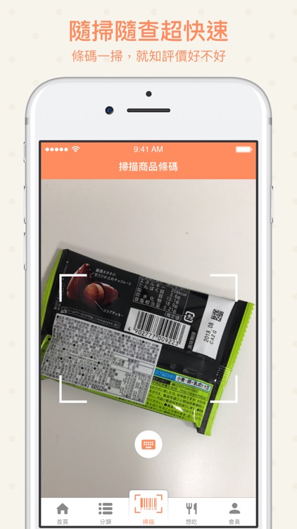 通零食客 - 零食評論分享