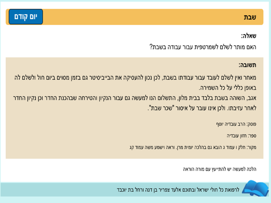 Screenshot #6 pour שו