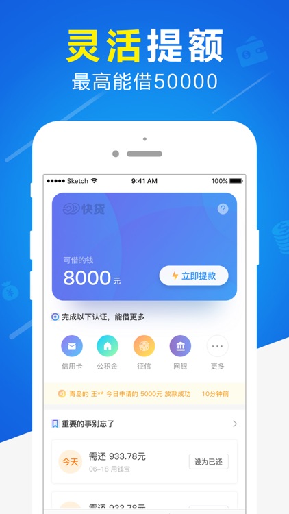 快贷-贷款