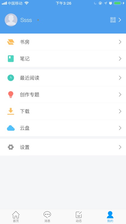 阅读在身边 screenshot-4