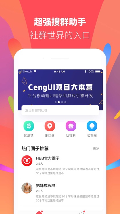 红包包-社群世界的入口