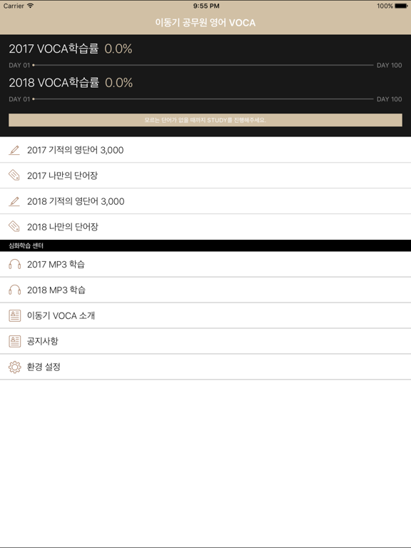 Screenshot #4 pour [이동기] 공무원 영어 VOCA 최빈출 어휘 3000