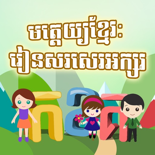 Khmer PreSchool: Alphabets iOS App