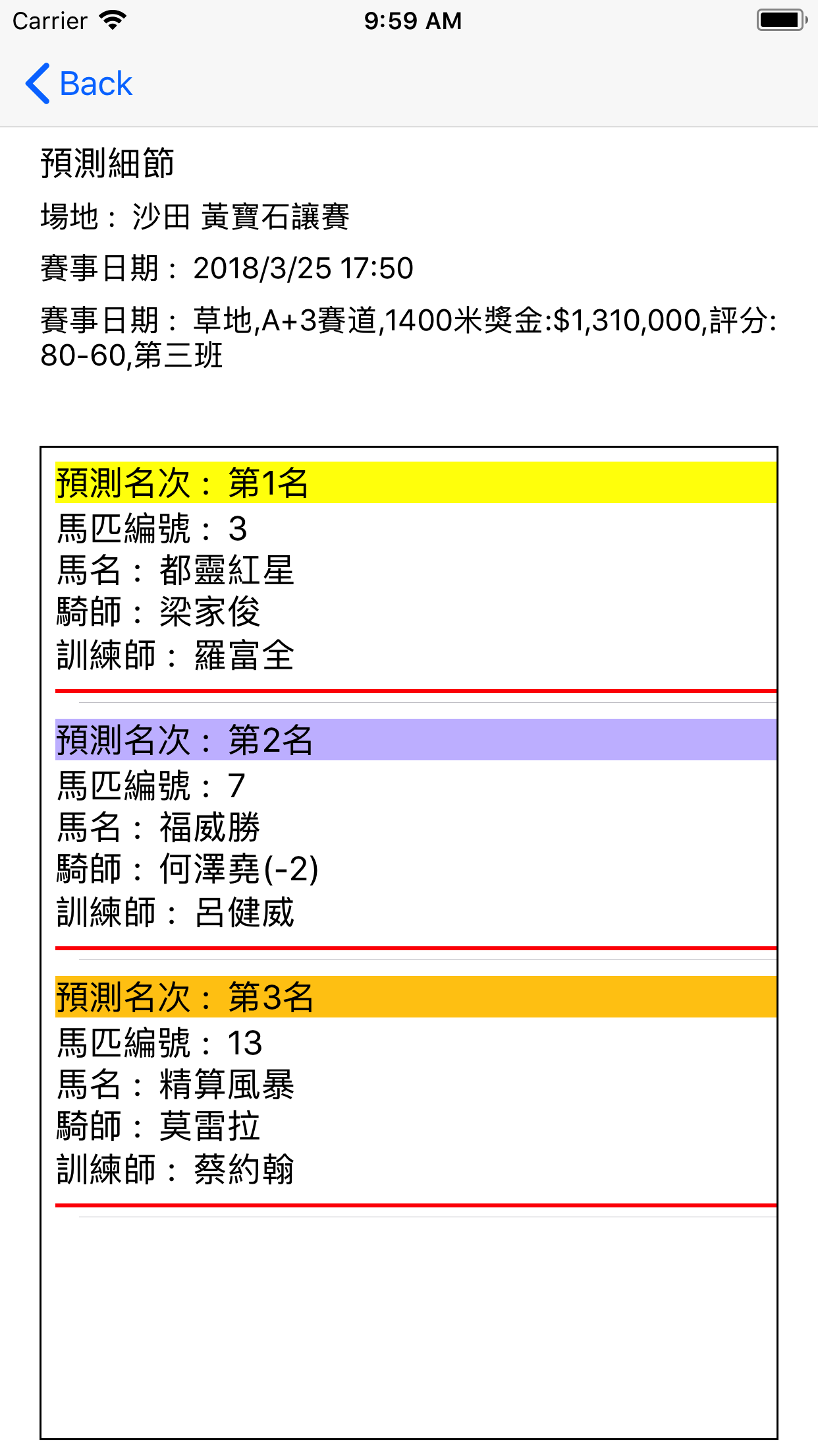 香港賽馬預測