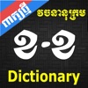 Khmer Dictionary (Extended) - iPadアプリ