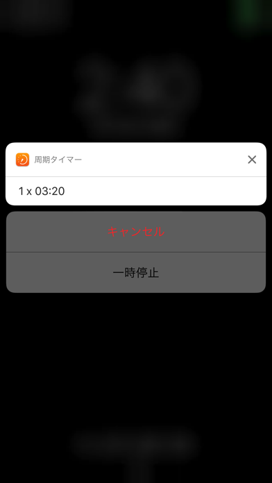 周期タイマーのおすすめ画像5