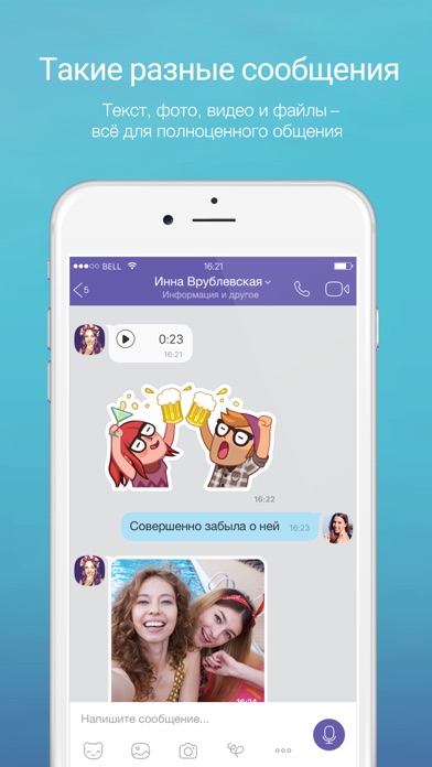 Viber Messenger Screenshot